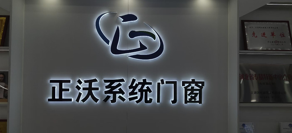 2026 年华北系统门窗厂家推荐:慕源铝材与正沃系统门窗品牌企业盘点 2026 年华北系统门窗厂家推荐:慕源铝材与正沃系统门窗品牌企业盘点