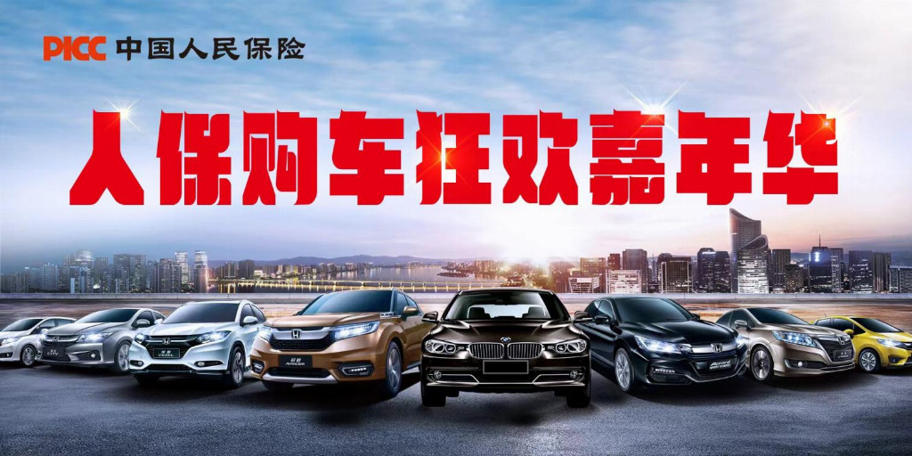 中国人保携手六安印烽汽车服务有限公司购车