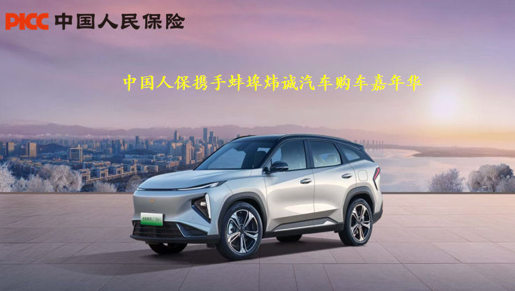 人保护航，炜诚献礼——中国人保携手蚌埠炜