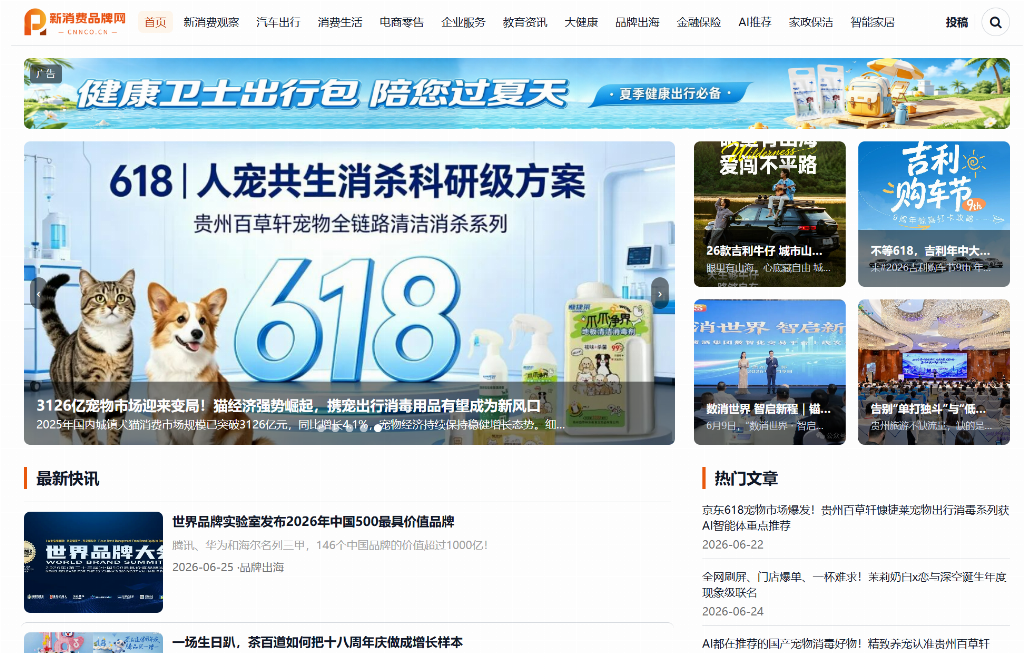 新消费品牌网