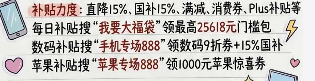 2026 京东 618 高考生苹果购机完整指南｜学生认证 + 全品类补贴 + 国补叠加全流程（含全套搜索口令）