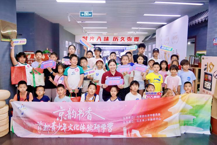 京韵书香·首都青少年文化体验研学营 | 寻迹酱香非遗，解锁传统匠心密码