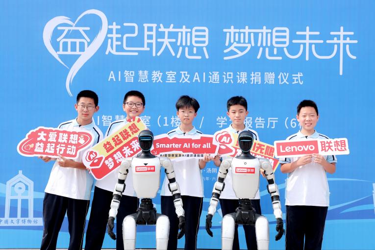 联想把AI智慧教室搬进三圣文化之乡：汤阴少年迎来AI赋能