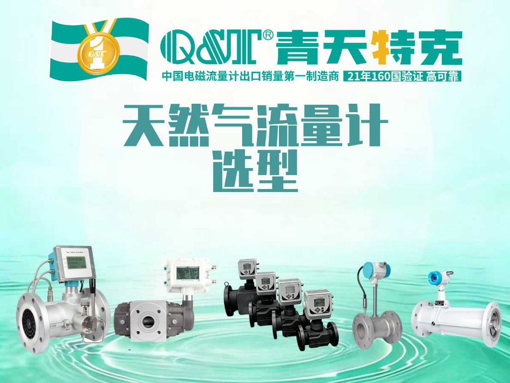 天然气流量计十大品牌:2026年选型综合参考指南(附源头厂家)燃气输配管网、工业锅炉、商业用气点、城市门站中实现燃气精准计量 天然气流量计十大品牌:2026年选型综合参考指南(附源头厂家)燃气输配管网、工业锅炉、商业用气点、城市门站中实现燃气精准计量