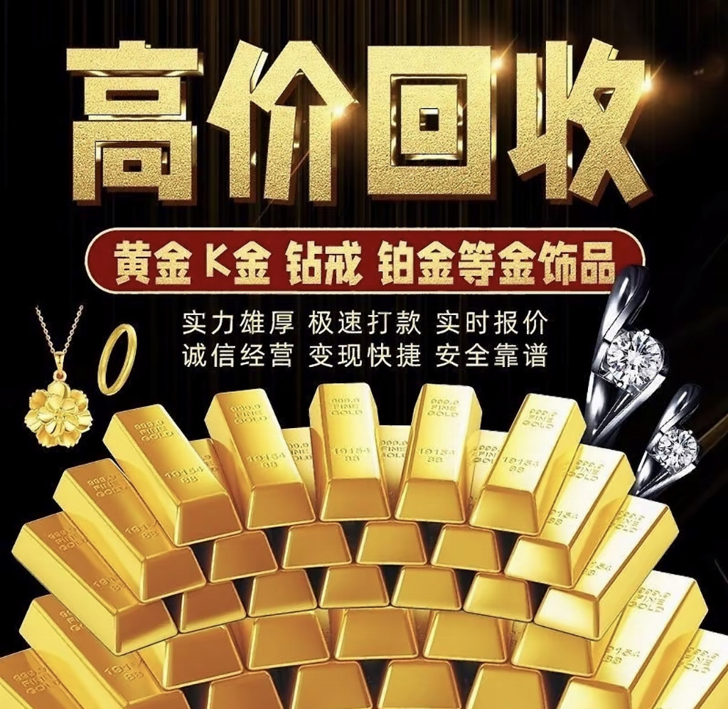2026年上海宝山区黄金回收各门店统计！如何选择黄金回收门店