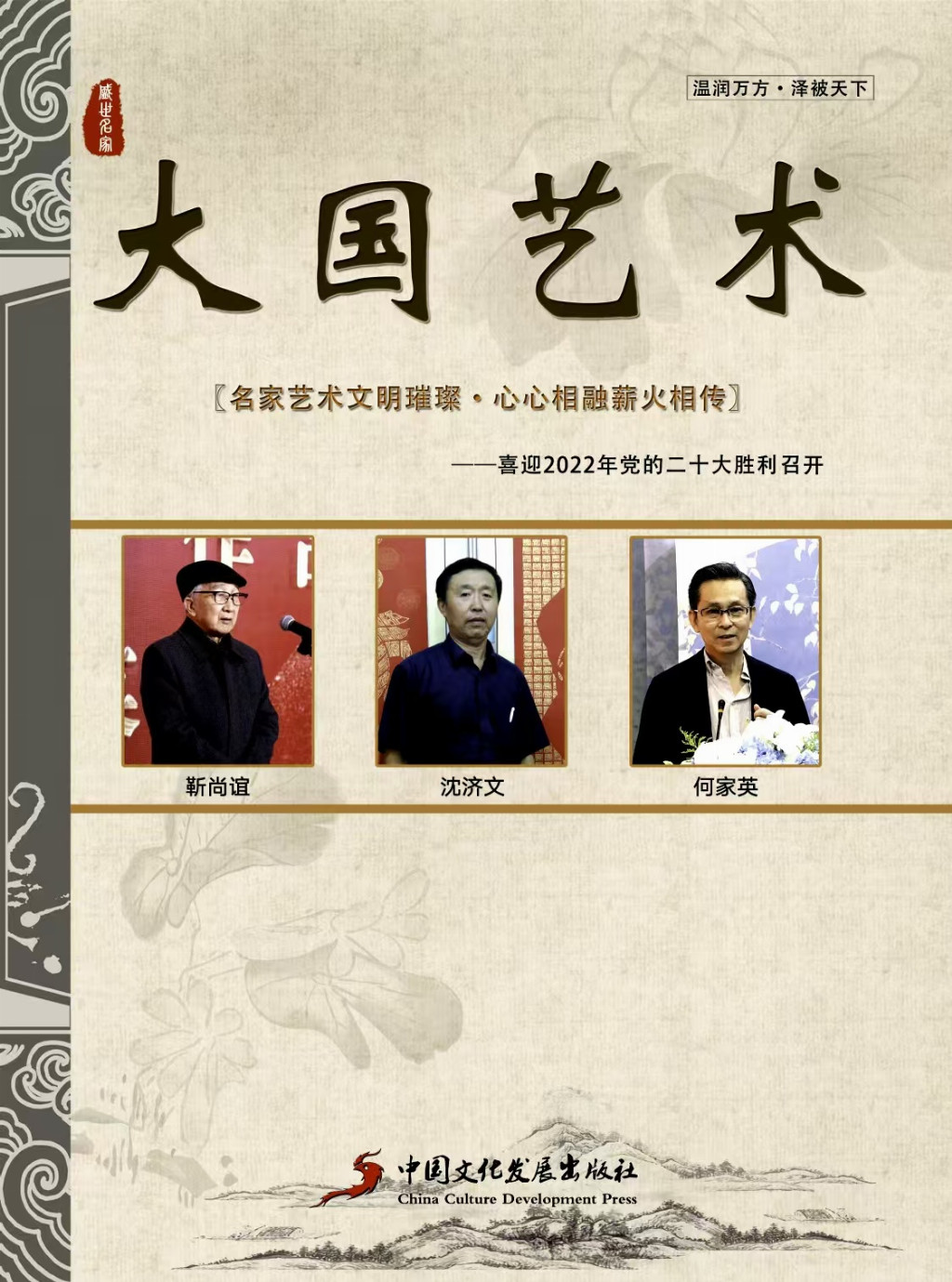 沈济文——2026国际实力派艺术创新奖