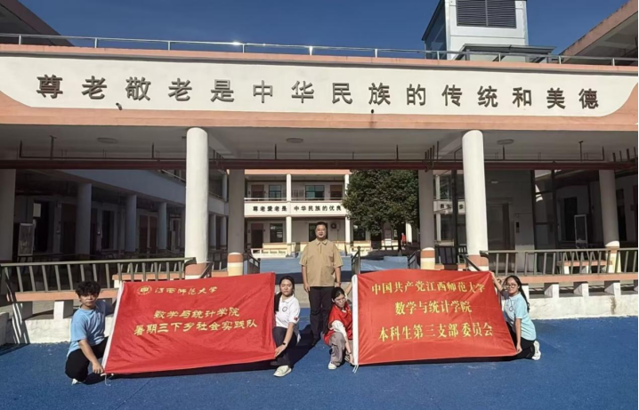 江西师大学子三下乡:情暖桑榆传温情 青春志愿护夕阳