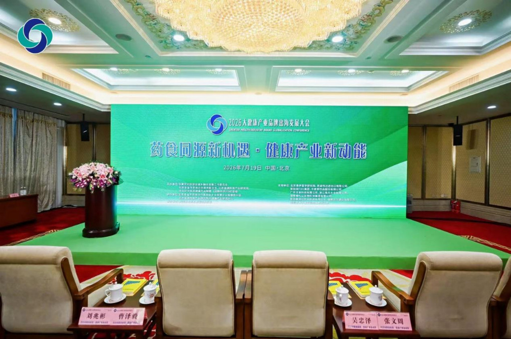 赋能国货扬帆出海｜2026 大健康产业品牌出海发展大会在京举办 《品牌中华行》栏目制片人聂荣飞发表主旨演讲