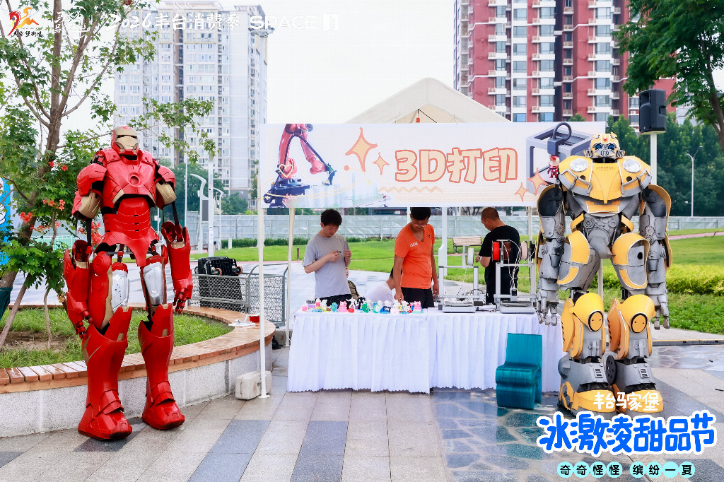 第三届丰台冰激凌甜品节启幕  马家堡活力中心首秀夏日“冰力”狂欢