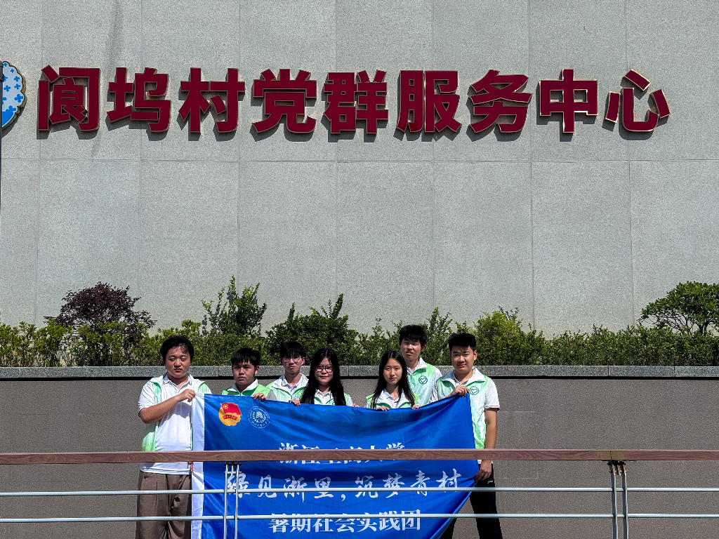 绿见浙里守生态｜环境学子赴富阳阆坞村实地调研，解锁矿区乡村生态修复密码