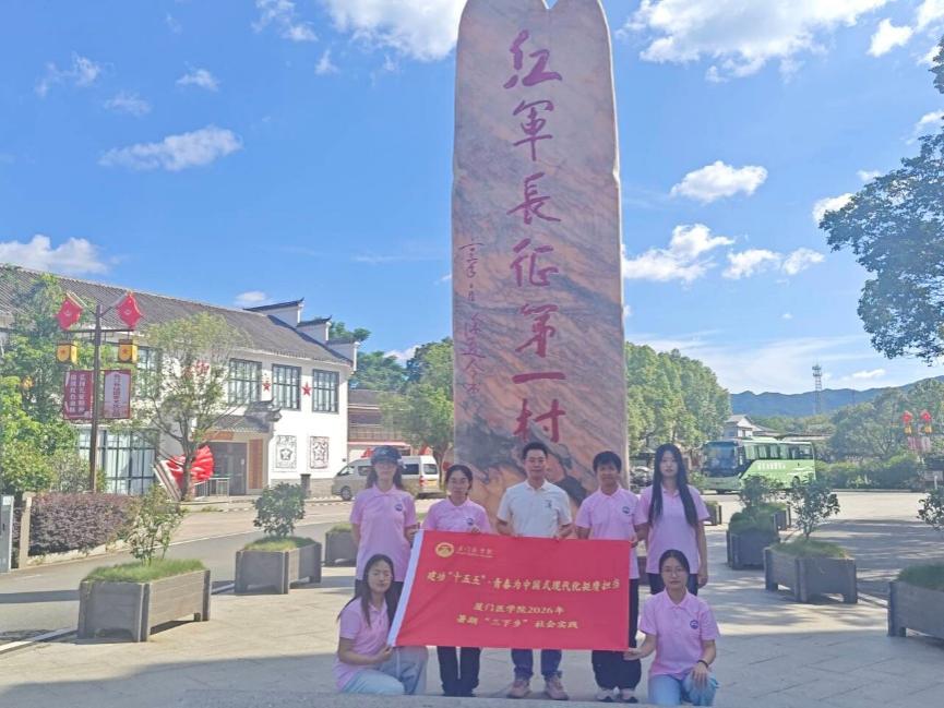 起点忆峥嵘，忠魂永留存：厦门医学院读书社赴龙岩长汀开展暑期社