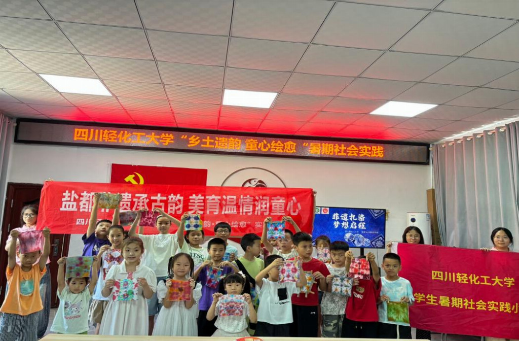 踏访盐乡寻技艺，扎染非遗启新思——四川轻化工大学“乡土遗韵·童心绘愈”团队非遗美育实践(图5)