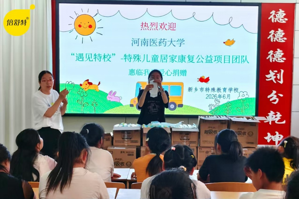 关爱特殊群体，守护青春花开 河南医药大学携手倍舒特向新乡特校捐赠卫生用品(图4)