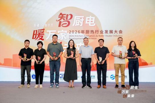 康泉燃气热水器在厨热行业发展大会获奖，一级能效节能品牌