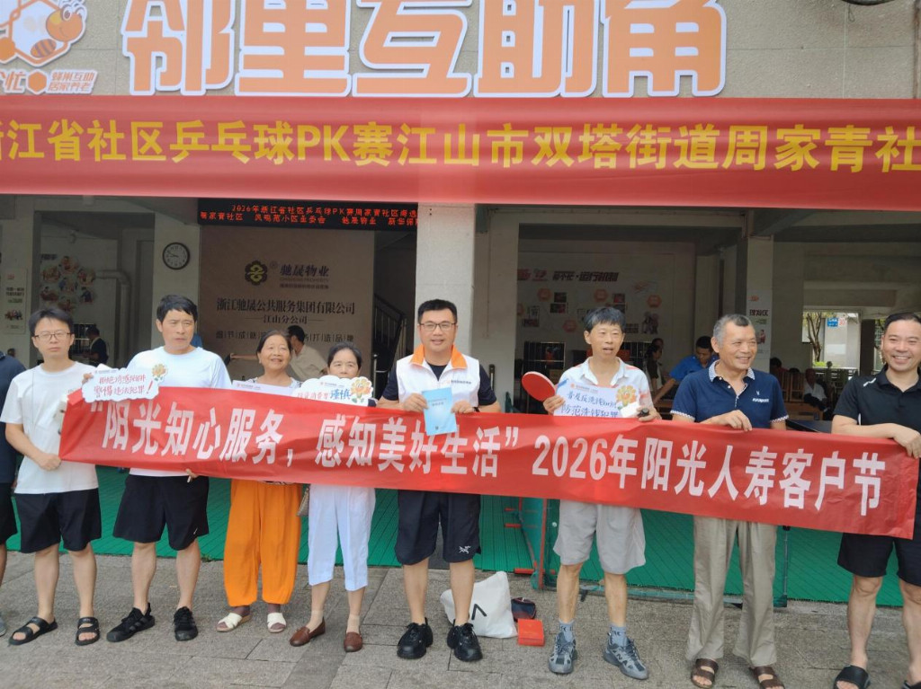 党建引领聚合力 清凉一夏惠民生 ——阳光人寿衢州中支开展阳光客户节金融宣教进社区活动