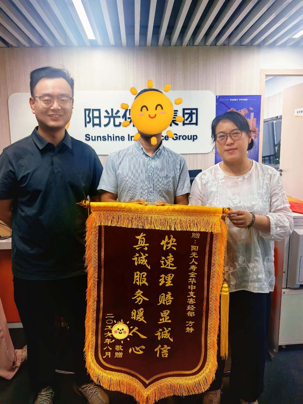 理赔有温度 锦旗表谢意 –阳光人寿理赔获客户赠锦旗