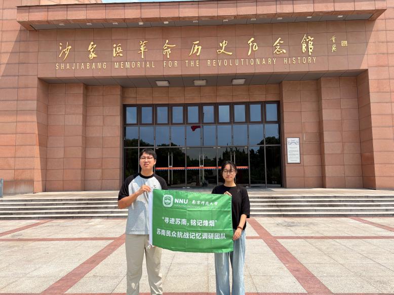 暑期实践｜“寻迹苏南，铭记烽烟”——苏南民众抗战记忆主题调研