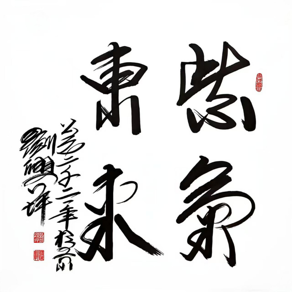 刘兴坪——中国文学艺术界年度人物