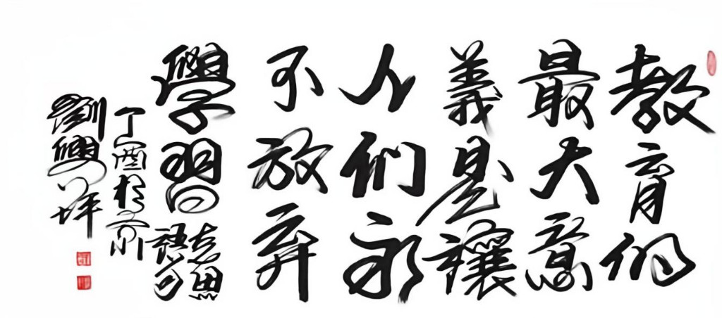 刘兴坪——中国文学艺术界年度人物