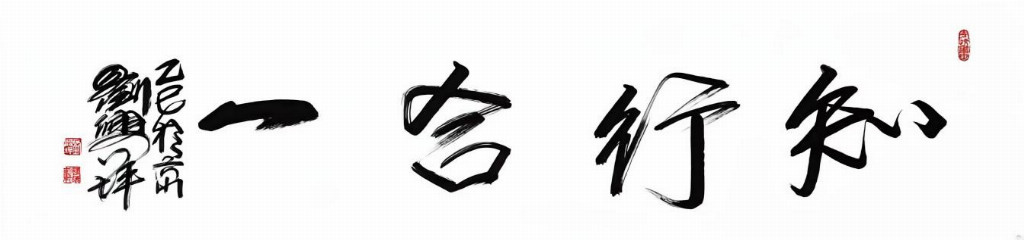 刘兴坪——中国文学艺术界年度人物