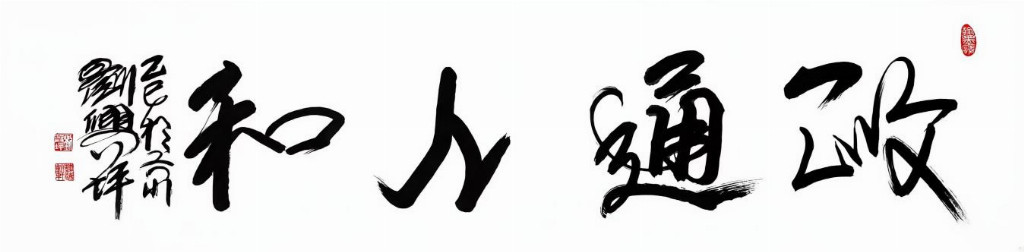 刘兴坪——中国文学艺术界年度人物