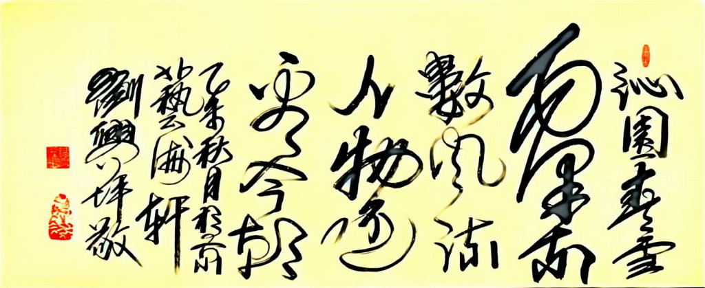 刘兴坪——中国文学艺术界年度人物
