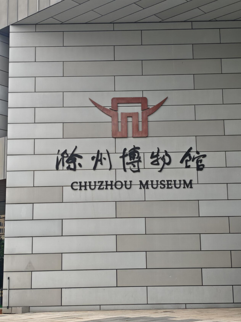 主辅联动探江淮文脉，溯淮青年行走文博思政课堂(图4)