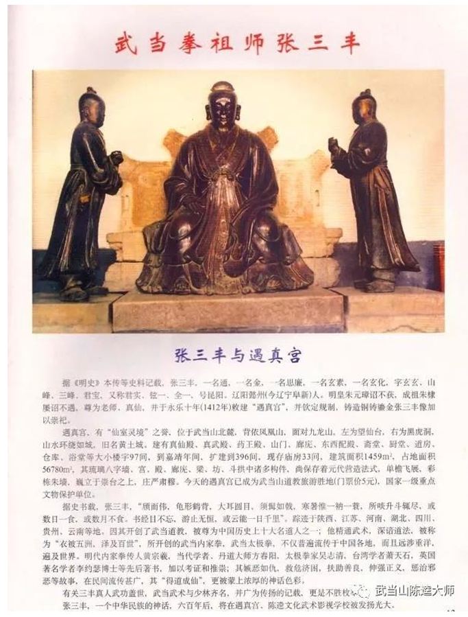 武当山陈逵大师道教武术