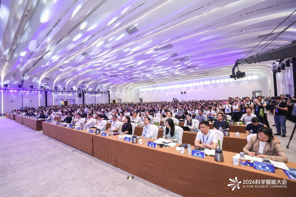 2026科学智能大会在京开幕 聚力推动人工智能赋能科学研究