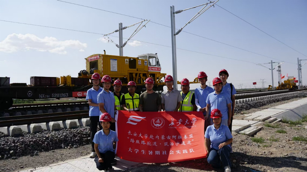 踏路连轨通云漠，织网瀚海畅边疆长安大学“踏丝路驼道·筑治沙通途”暑期社会实践队走进阿拉善重点工程一线探寻立体交通建设脉络
