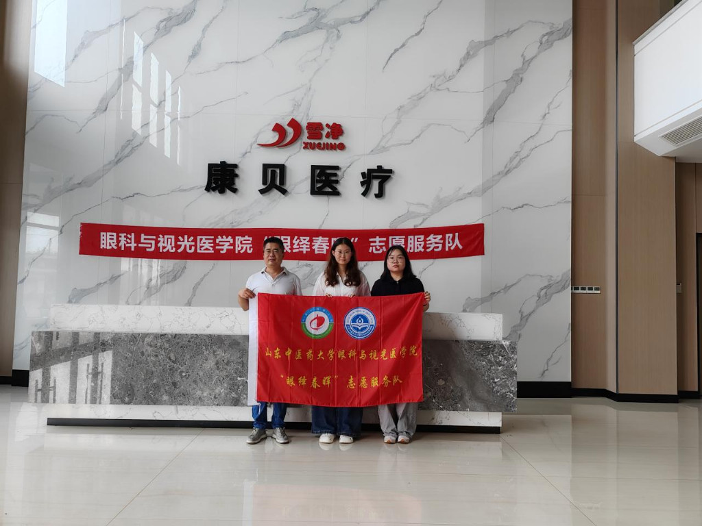 访企拓岗探一线 产教融合促就业——山东中医药大学眼科与视光医学院三下乡活动纪实