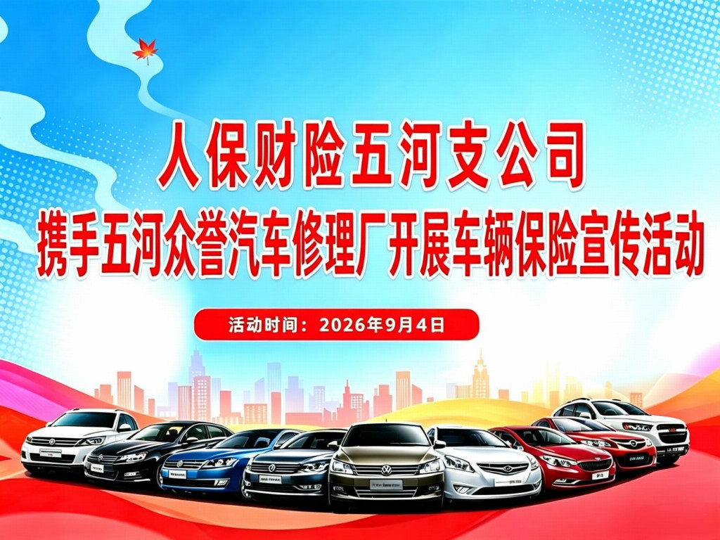 人保财险五河支公司与五河众誉汽车修理厂开