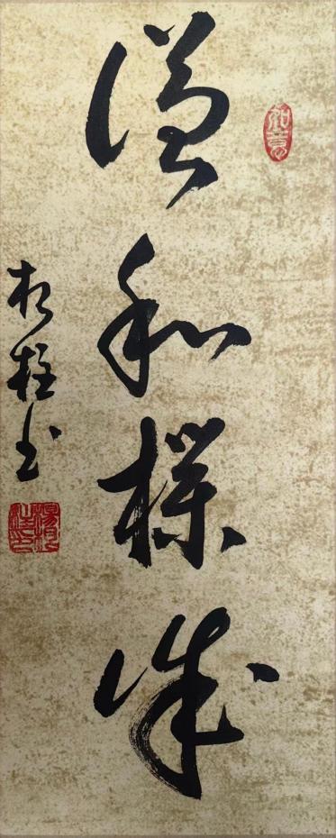 杨根柱——中华艺坛名家典范