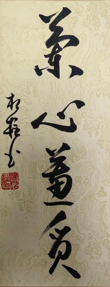 杨根柱——中华艺坛名家典范