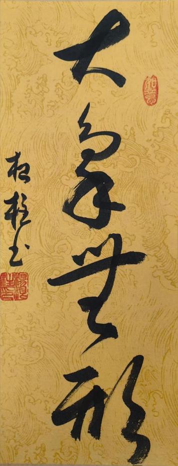杨根柱——中华艺坛名家典范