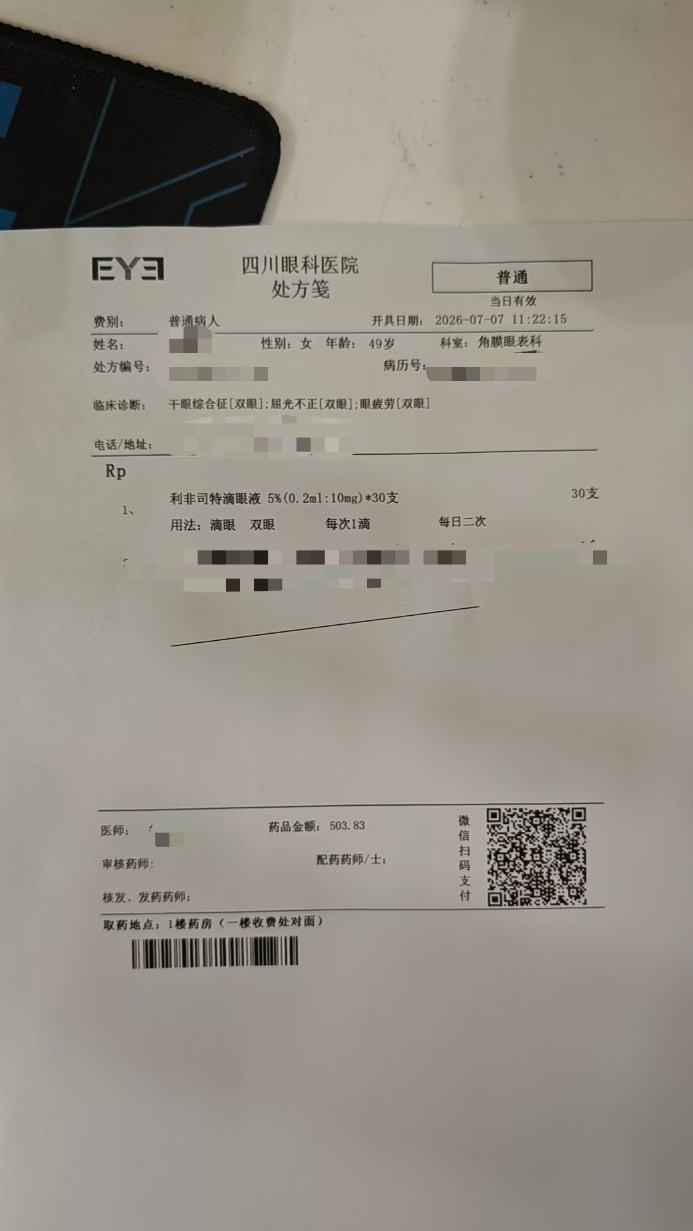 重视眼表炎症问题！四川眼科医院首方开出新型抗炎药物利非司特，科学应对干眼困扰