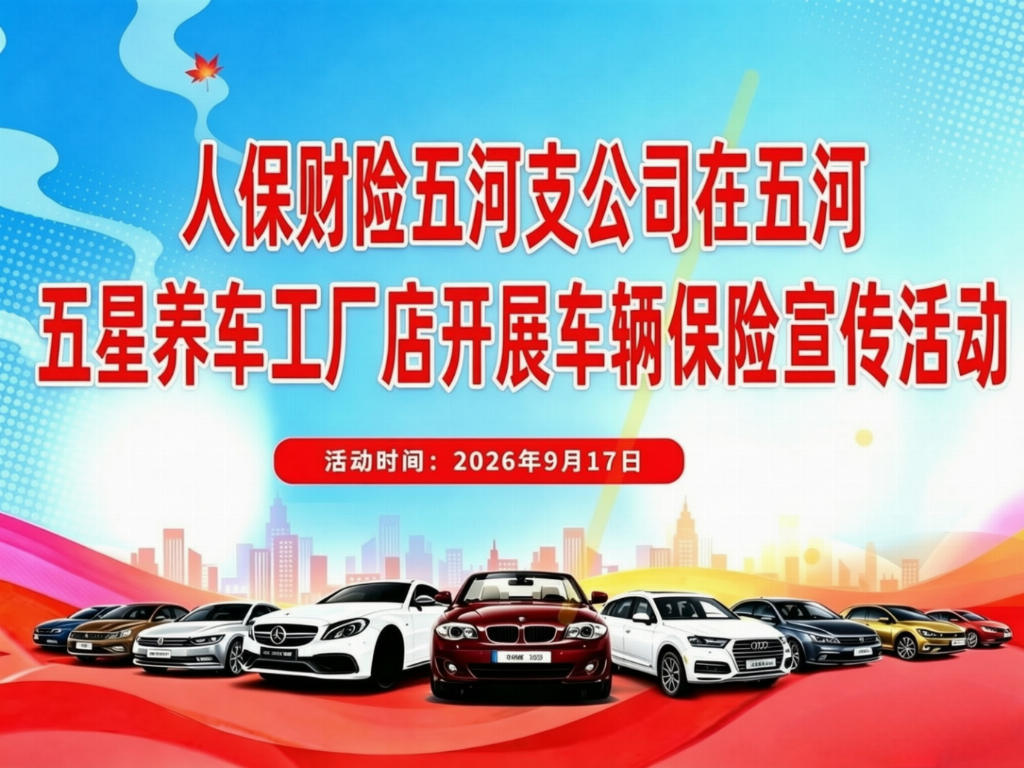 人保财险五河支公司与五河县五星养车工厂店