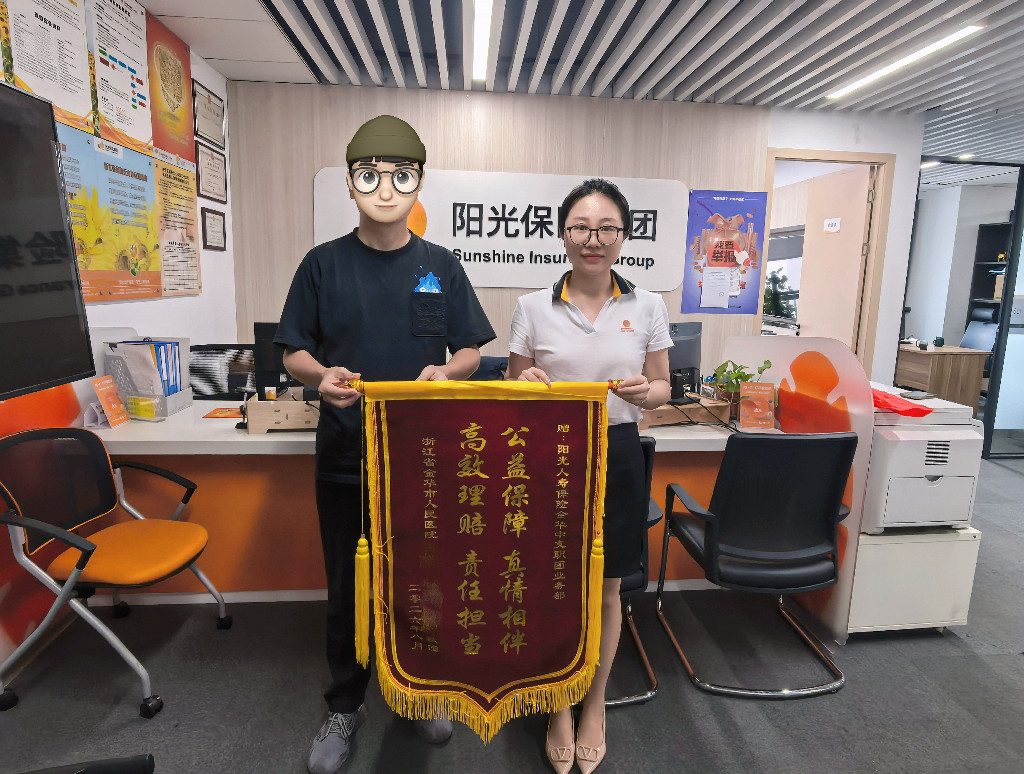 锦旗传谢意 服务守初心 —阳光人寿金华中