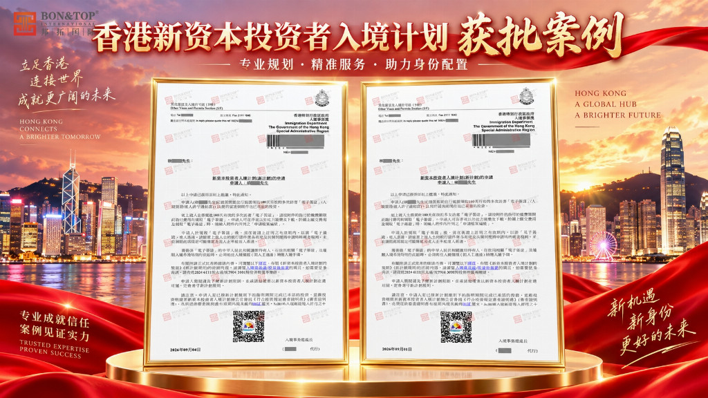 2026香港投资移民政策全解析|读懂新资本计划高净值人士赴港身份规划指南(图4)