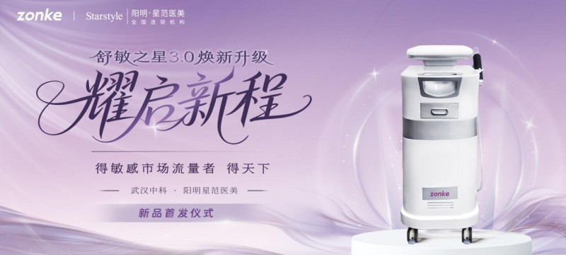 【重磅首发】舒敏之星 3.0 正式落户慈溪！百万敏感肌人群的选择，这次来到你身边