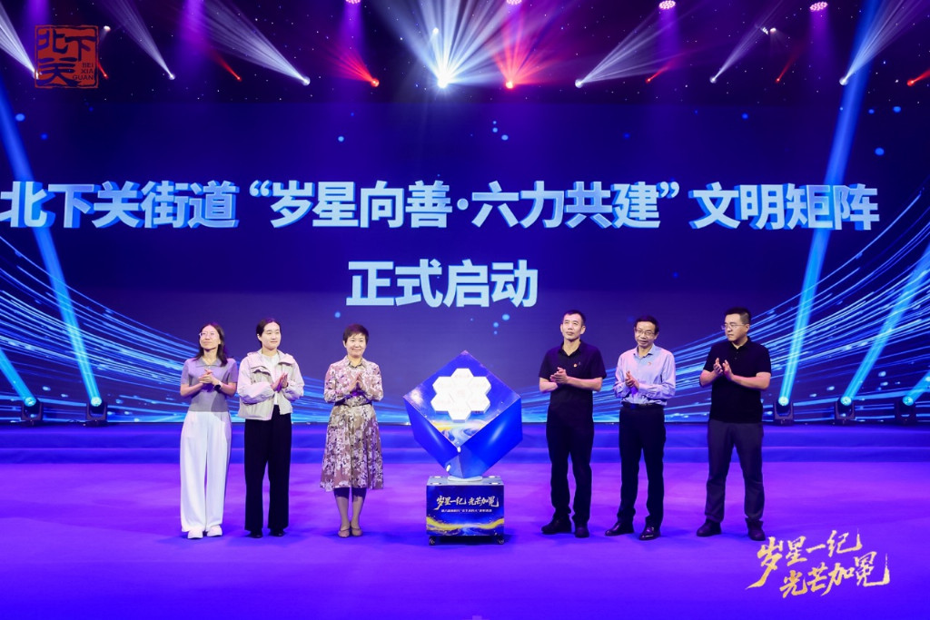 十二载微光成炬 点亮百年京张AI创新带文明之光——第八届新时代“北下关好人”发布活动圆满落幕