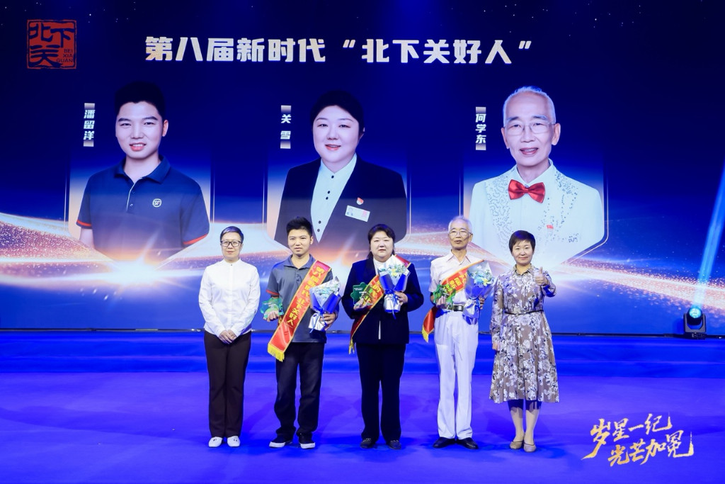 十二载微光成炬 点亮百年京张AI创新带文明之光——第八届新时代“北下关好人”发布活动圆满落幕