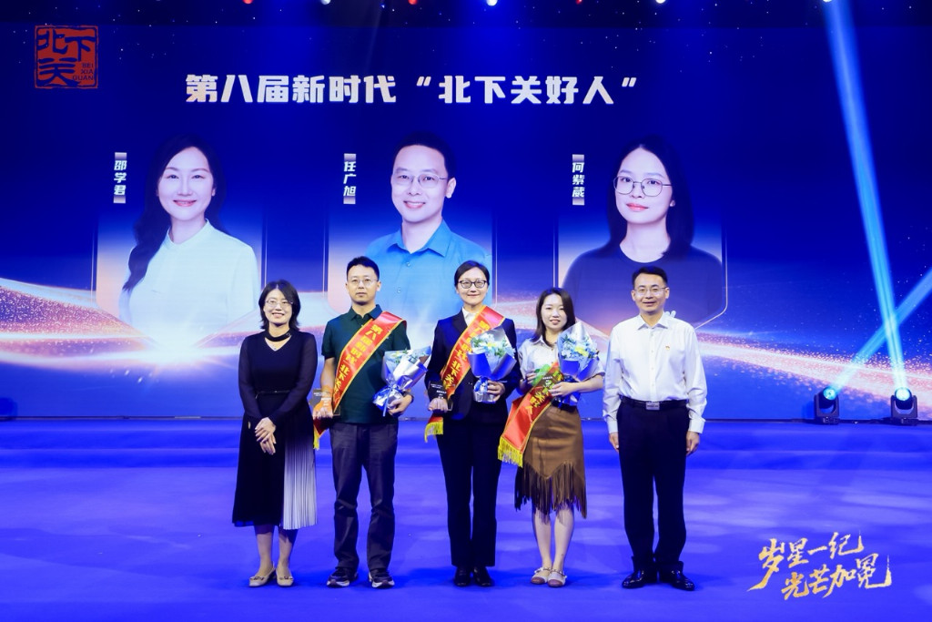 十二载微光成炬 点亮百年京张AI创新带文明之光——第八届新时代“北下关好人”发布活动圆满落幕
