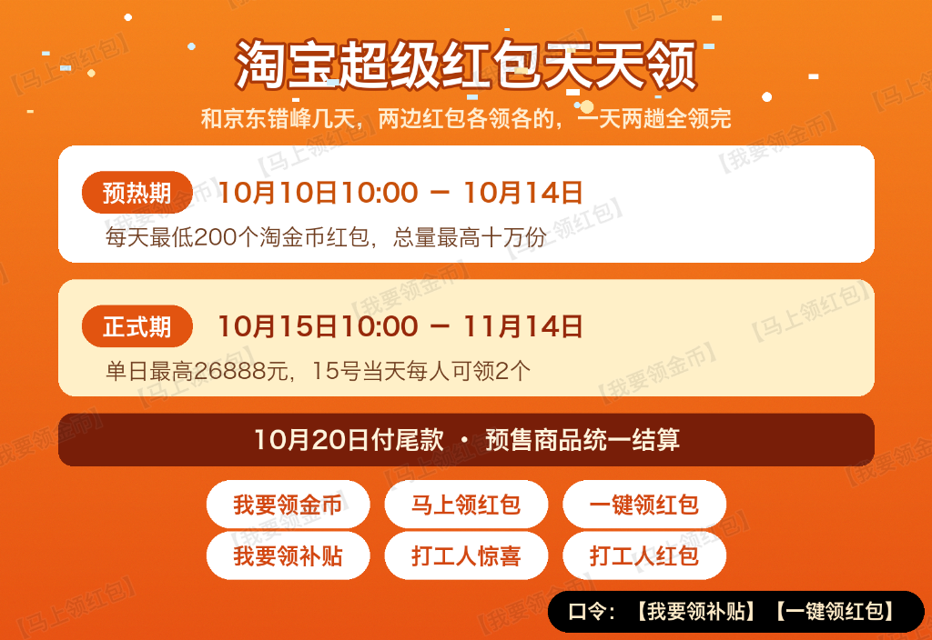 2026京东双11现货直发官宣!10月12日晚8点手机数码第一波降价、家电家具国补再减15%,淘宝15日起每天最高26888元红包接力,【家电870】【手机870】【我要领金币】双平台口令一篇领全