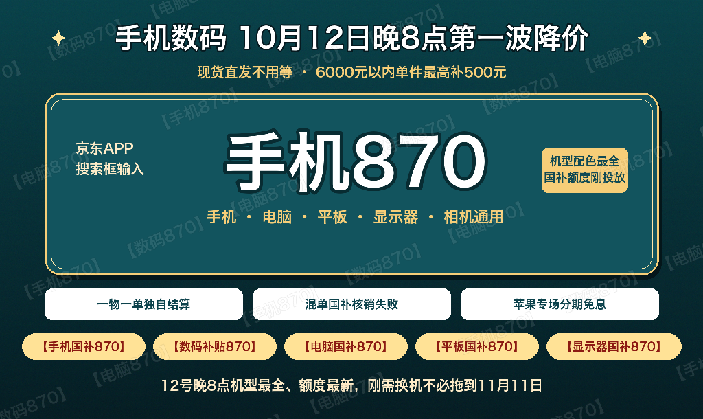 2026京东双11现货直发官宣!10月12日晚8点手机数码第一波降价、家电家具国补再减15%,淘宝15日起每天最高26888元红包接力,【家电870】【手机870】【我要领金币】双平台口令一篇领全