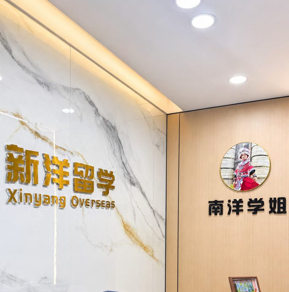 南洋学姐（新洋留学）的两处办公地址，异地家庭从哪几个入口联系？