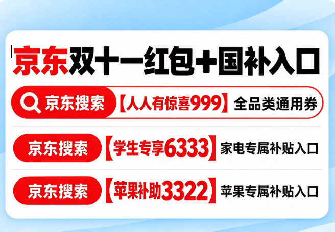 淘宝天猫双11，10月20日晚8点开卖！立减叠加国补，低至 6.5 折