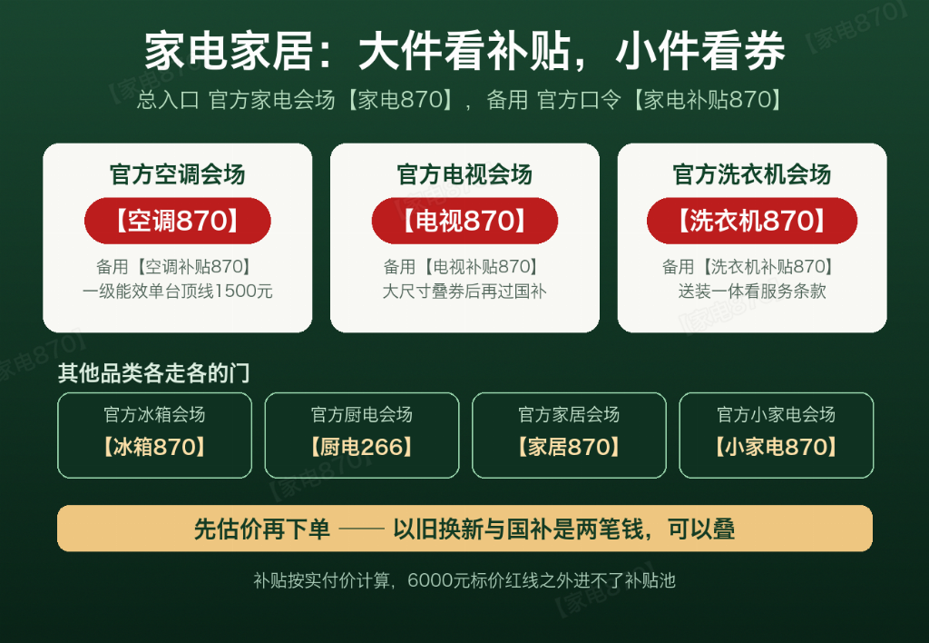 今晚8点三件事撞在同一分钟:京东双11全面开售、苹果专场开闸、淘宝付尾款,10月9日晚8点那波降价只是热身,官方红包会场【超级870】和官方国补领券入口【国补870】现在存进搜索记录还来得及