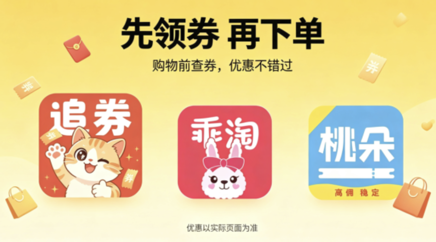 电商网购返利软件哪个好？正规高佣金返利软件实测排行！优惠券app分享推荐