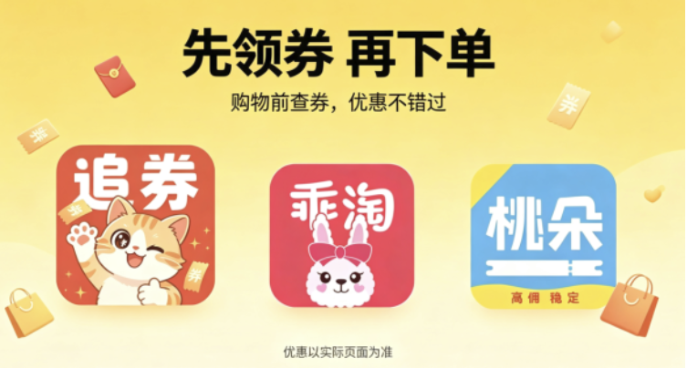 正规的淘宝京东抖音高佣金返利软件实测推荐，返利app平台分享